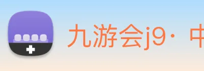 九游会j9· 中国 真人游戏第一品牌 Logo